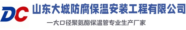 西藏大城防腐保温安装工程有限公司